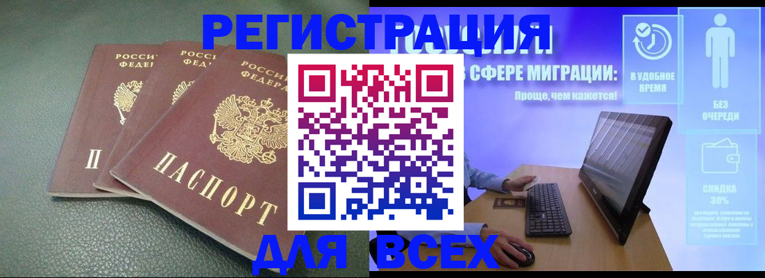 прописка штамп в Ефремове