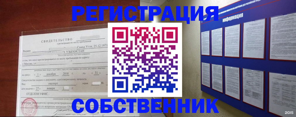 прописка в квартире в Ефремове